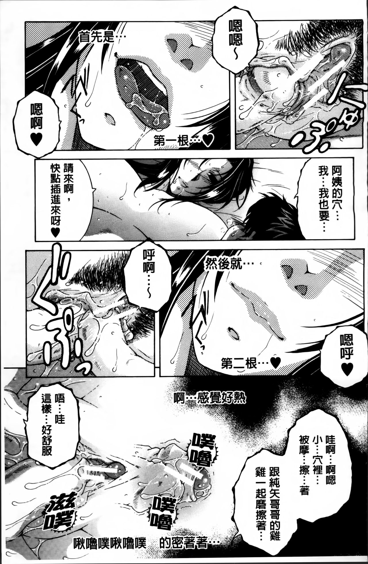 [Yasuhara Tsukasa] Mama to Boku to Oba-san to [Chinese] page 66 full