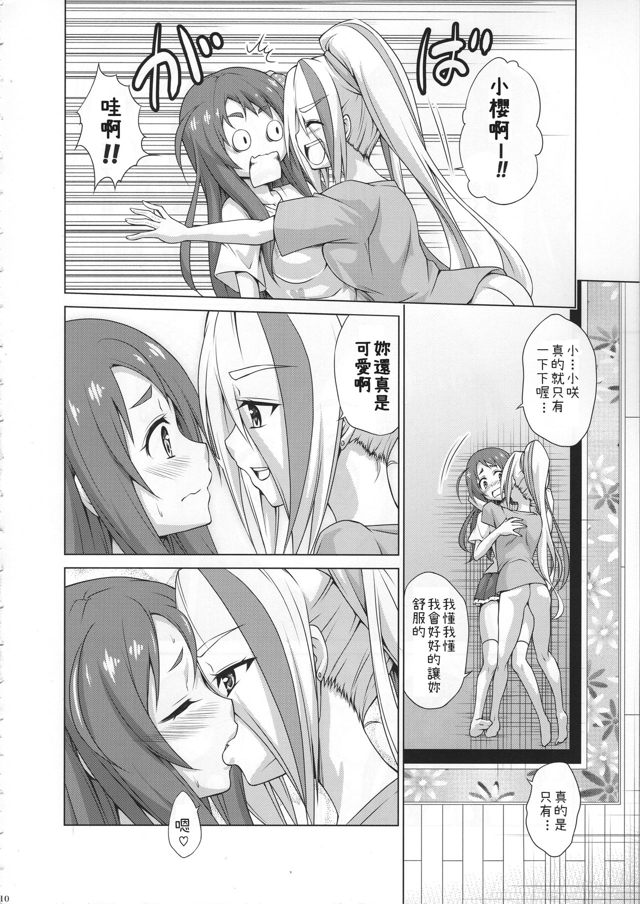 (COMIC1☆15) [TORA MACHINE (Kasukabe Taro)] Rental Chinchin SAGA (Zombie Land Saga) [Chinese] page 9 full