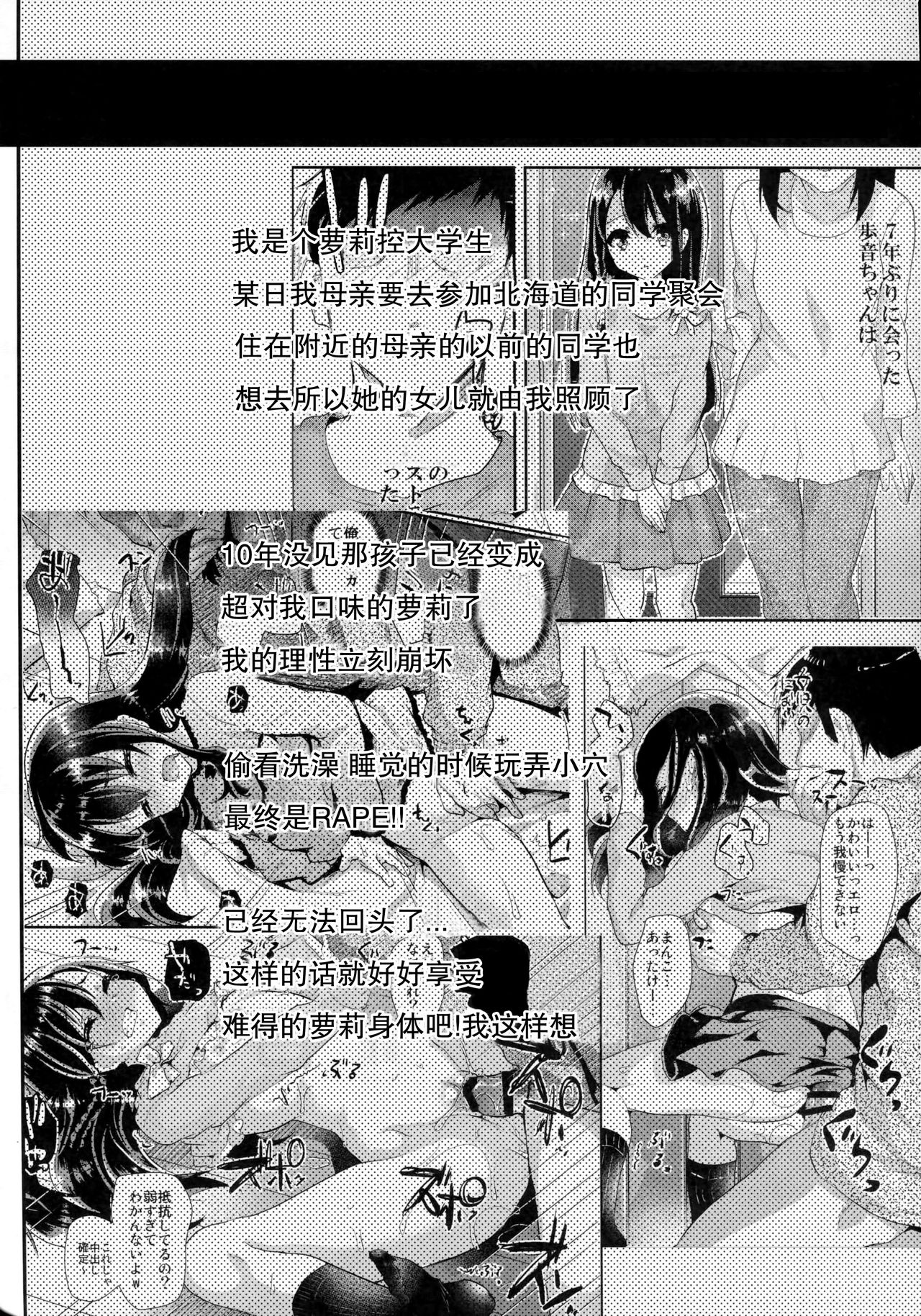 (C91) [Shimajiya (Shimaji)] JS to Hadakanbo de Hitobanjuu Otomarishitara... [Chinese] [CE家族社] page 4 full