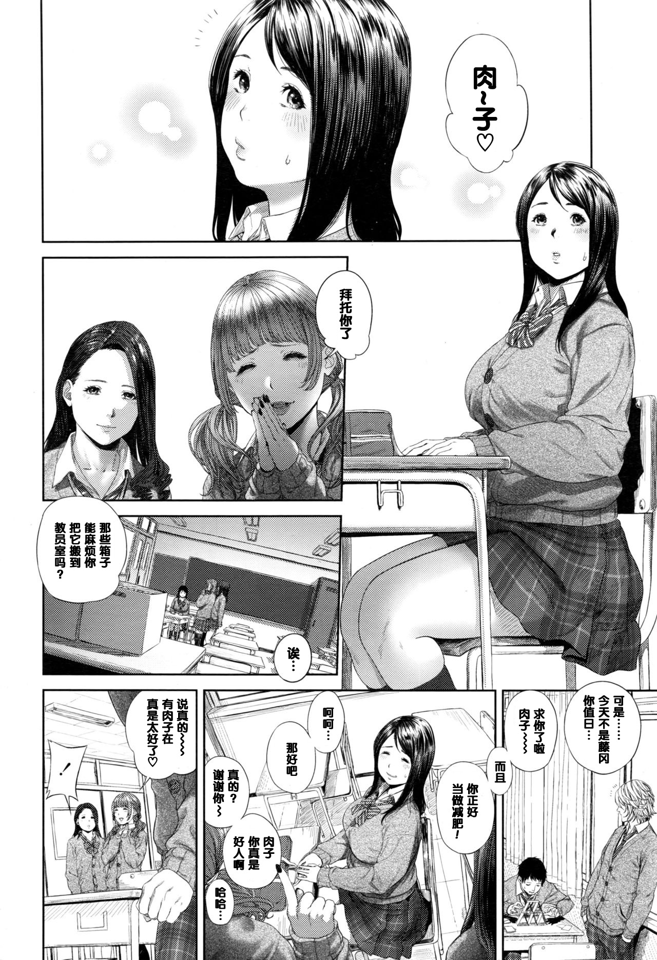 [Turiganesou] Onegai Shimasu Nikuko-chan (COMIC Koh 2017-01) [Chinese] [黑条汉化] page 2 full