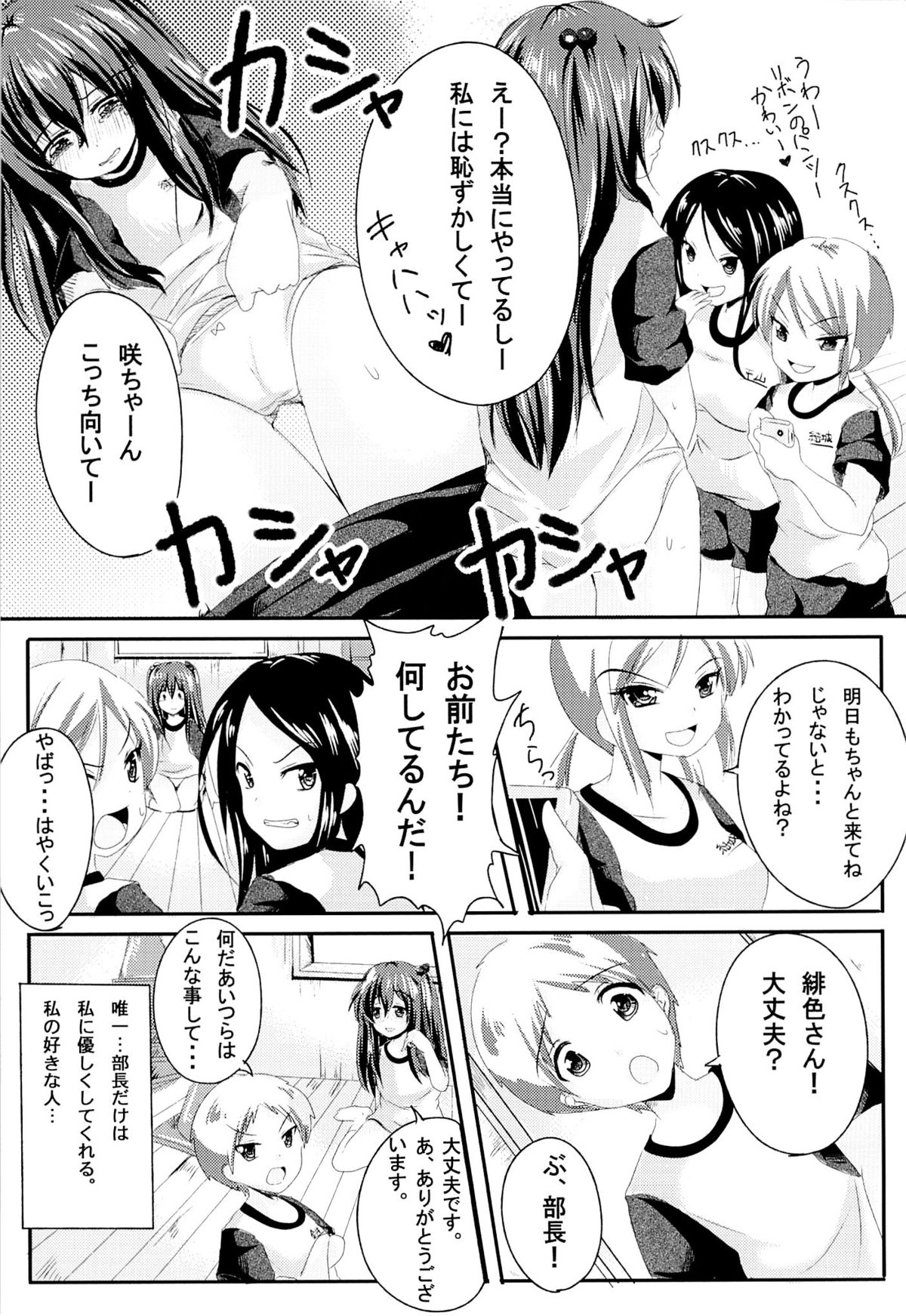 (C84) [Nita Ken (Sendou Hachi)] Ijimerarekko Saki-chan no Houkago Tokubetsu Nakadashi Renshuu page 4 full