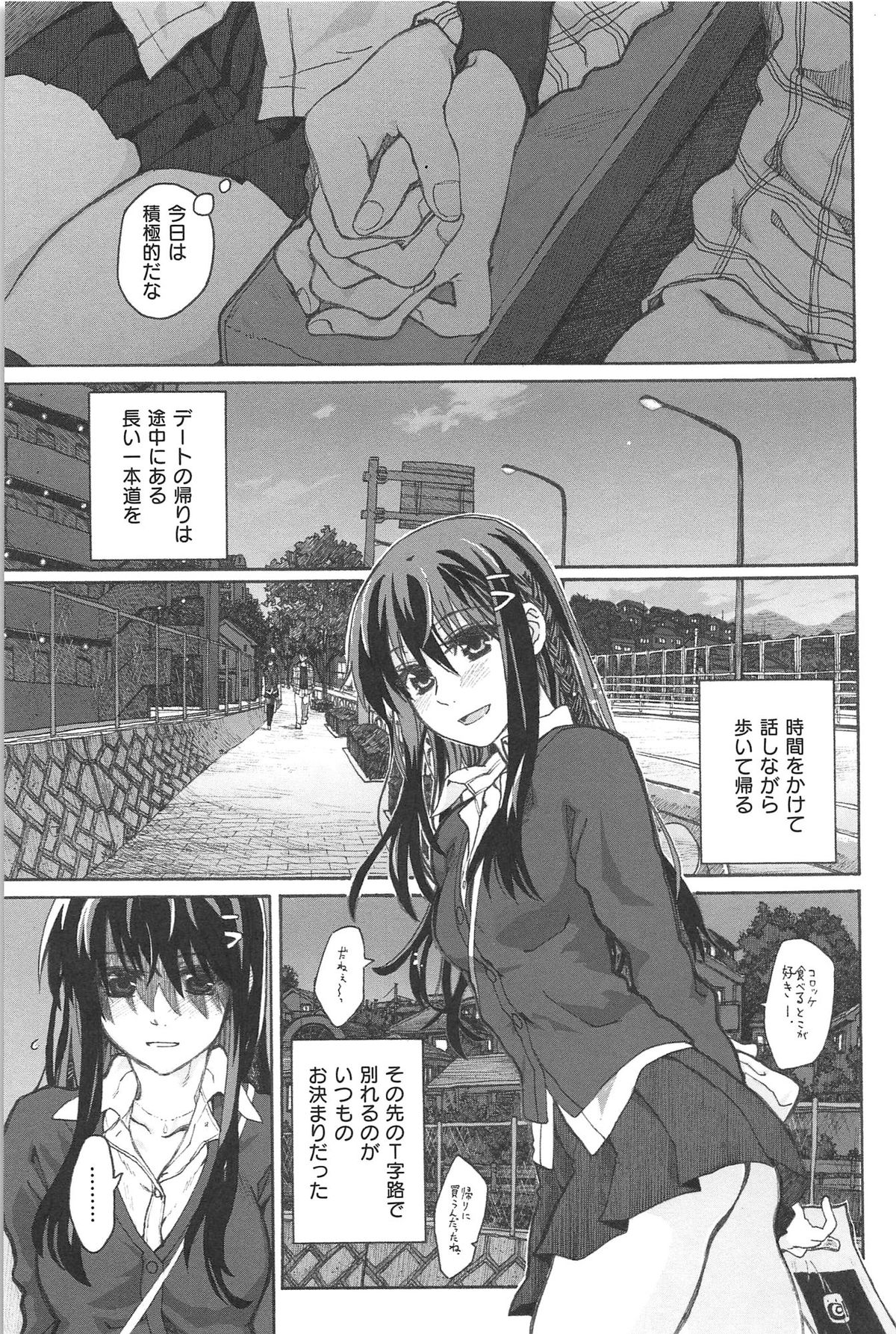 [Dagashi] Junketsu no Owaru Hibi (Beautiful Days of Losing Virginity) … (WANI MAGAZINE COMICS SPECIAL) page 48 full