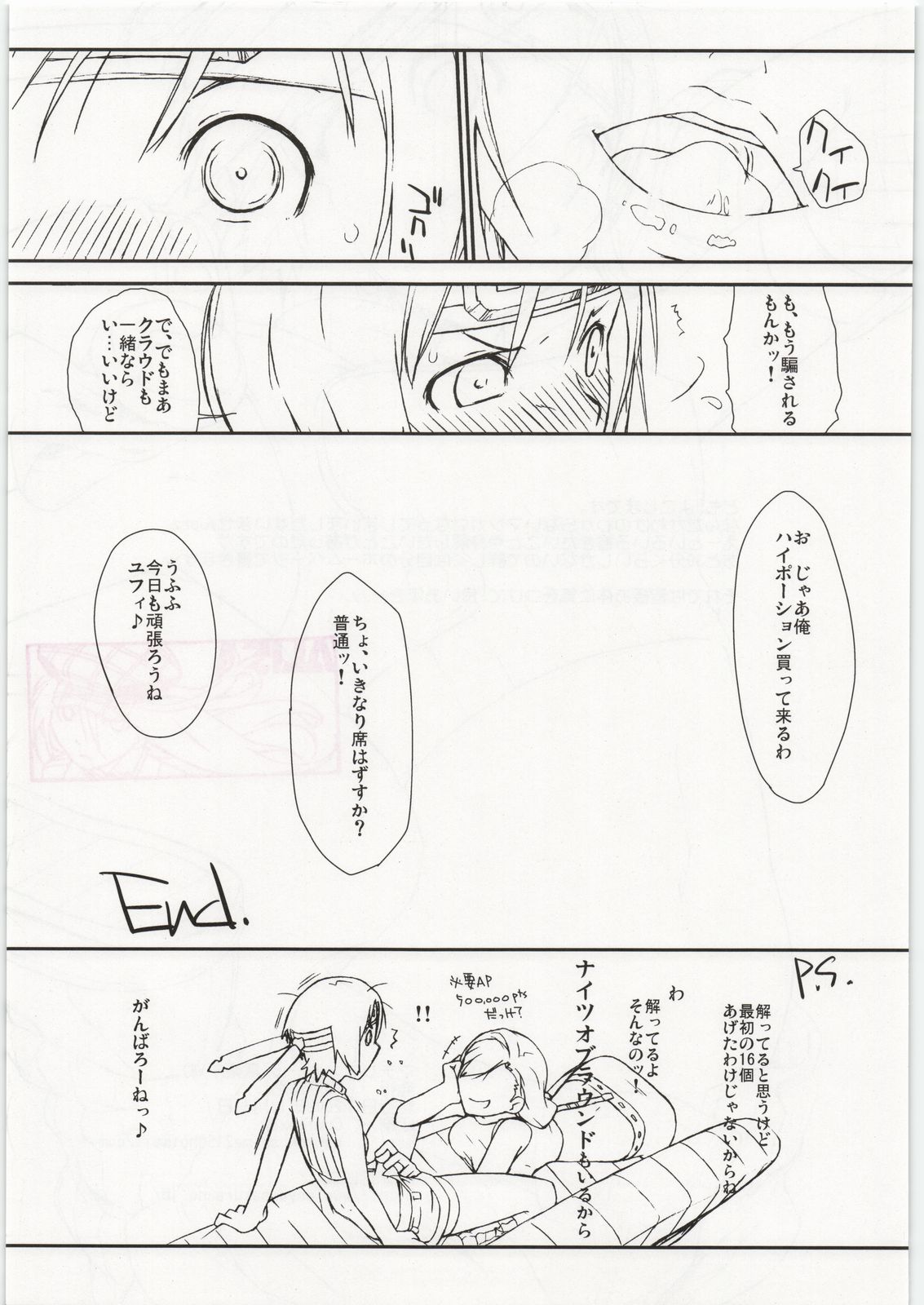 (C77) [Yokoshimanchi. (Ash Yokoshima)] Materia x Girl (Final Fantasy VII) page 24 full