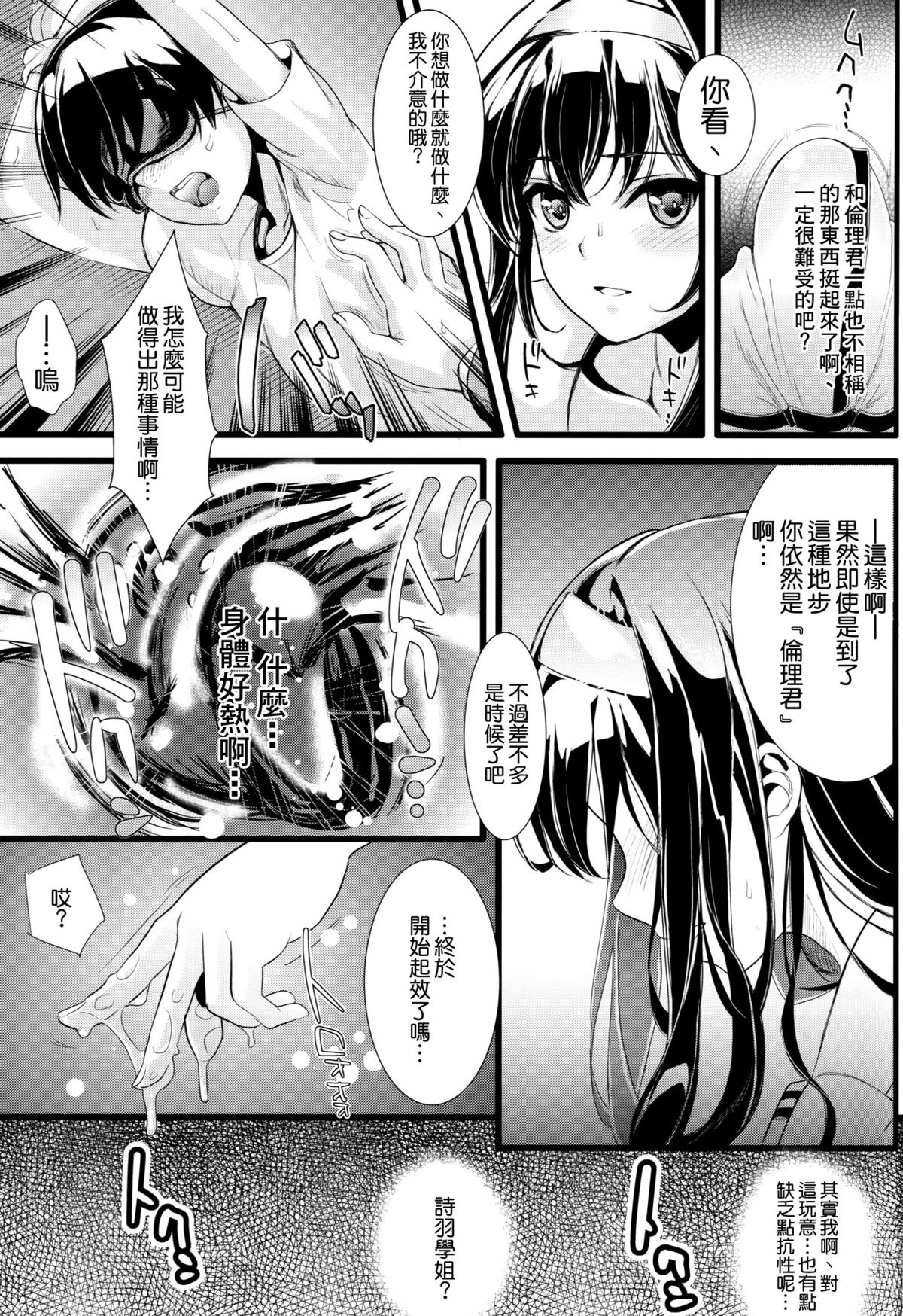 (COMIC1☆9) [Machida Cherry Boys (Kurosawa, Kami)] Saenai Futari no Itashikata (Saenai Heroine no Sodatekata) [Chinese] [空気系☆漢化] page 7 full