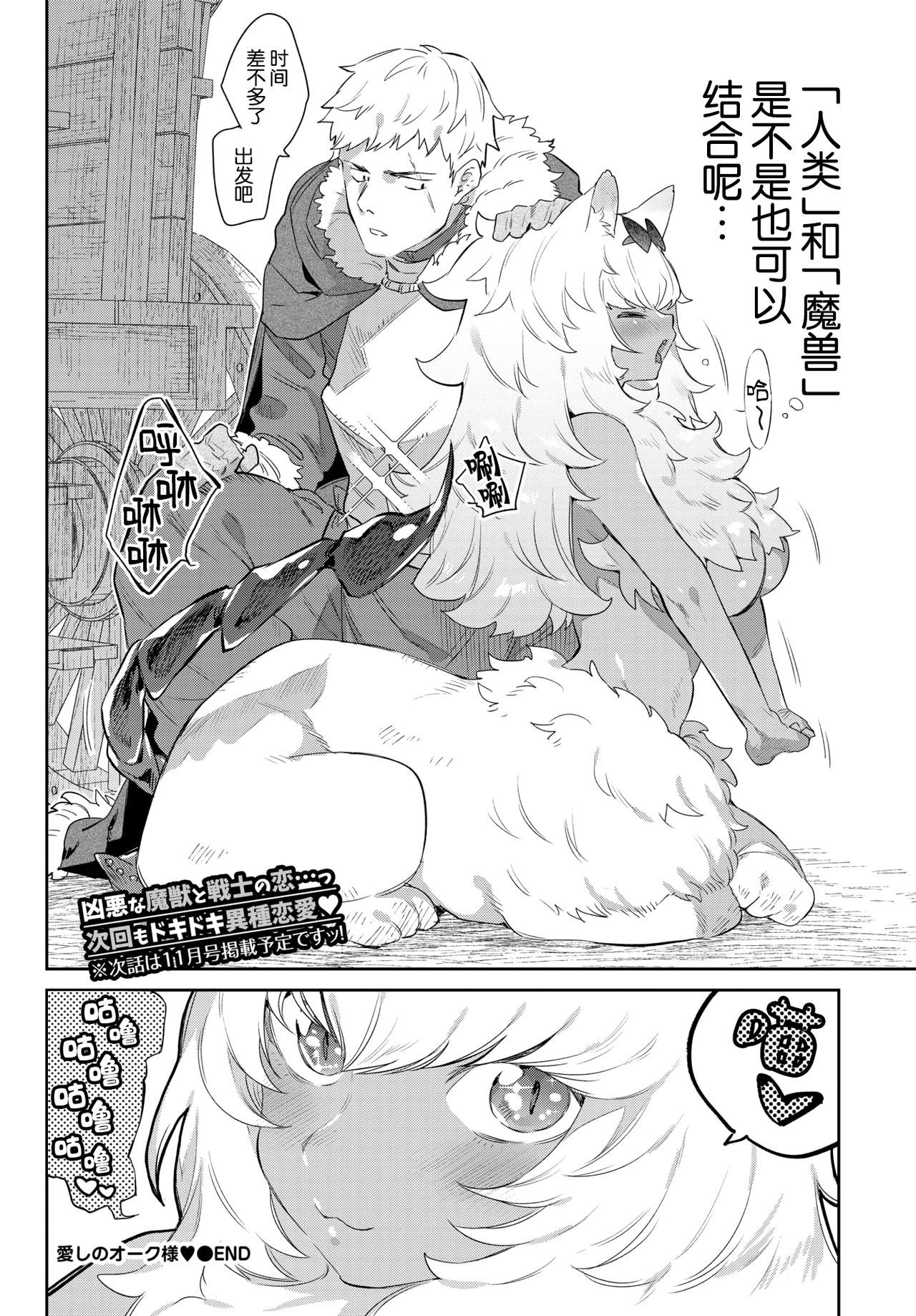 [Mizone] Itoshi no Orc-sama (COMIC BAVEL 2020-08 ) [Chinese] [Kirin个人汉化] [Digital] page 31 full