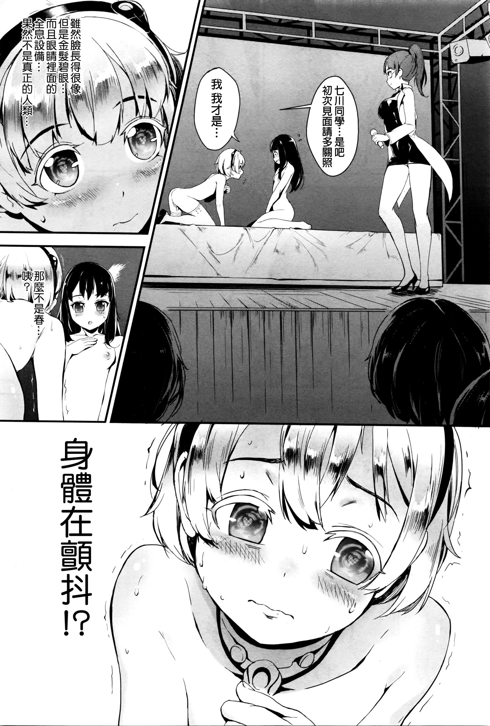 [Jairou] Training For Sex ch1-2 [Chinese] page 12 full