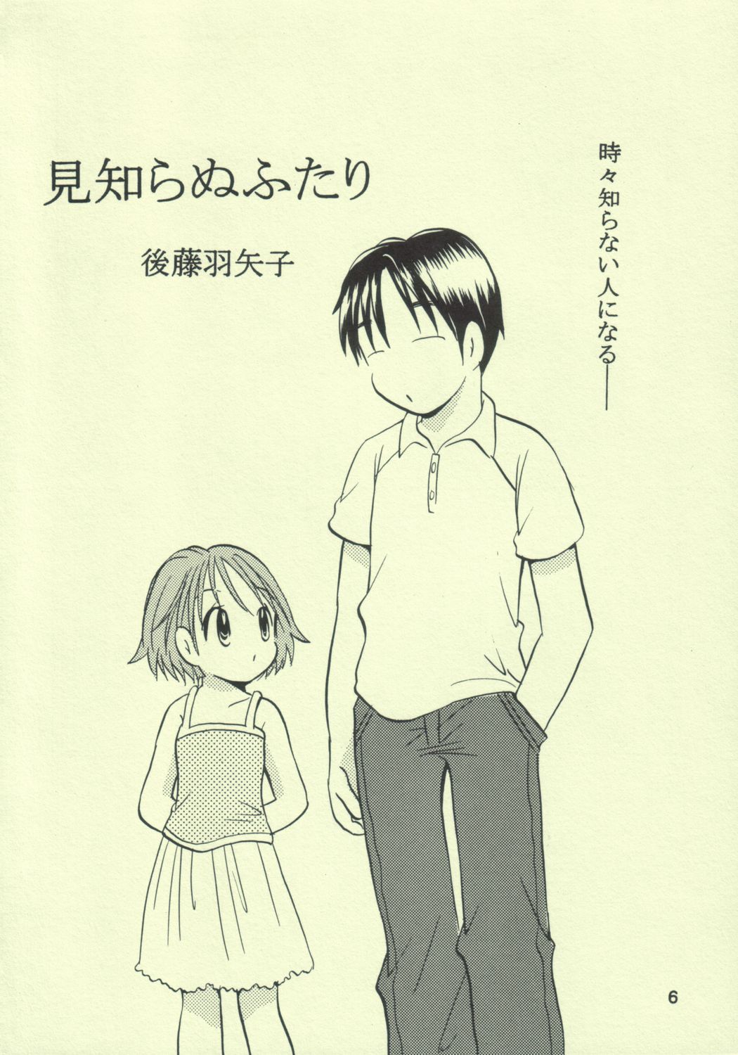 (C64) [Onnanoko PayaPaya (Gotou Hayako)] Ayukuma page 5 full