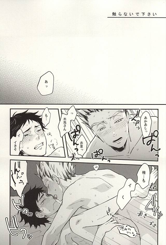 (SUPER24) [Grn-o (Mizui-ama)] Sawaranaide Kudasai (Haikyuu!!) page 2 full