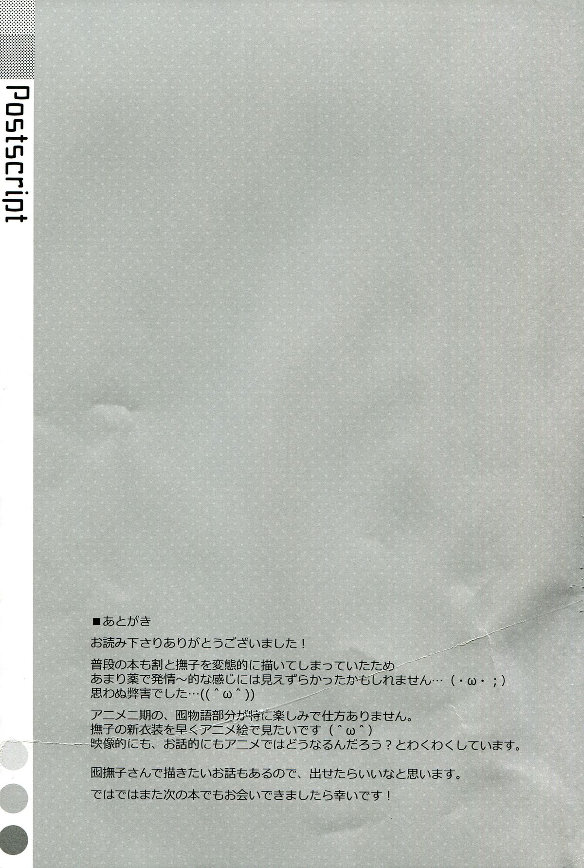 (C84) [TIES (Takei Ooki)] Nadeko × Drug (Bakemonogatari) page 29 full