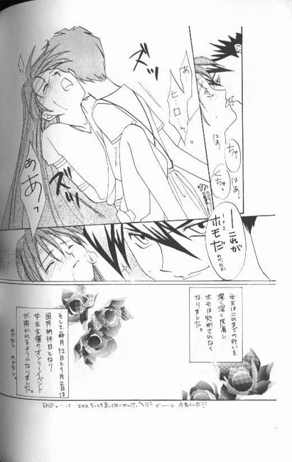 [Aishiteiru to Ittekure (Shiina Azumi)] MAXIMUM 3 (Gundam Wing) page 26 full