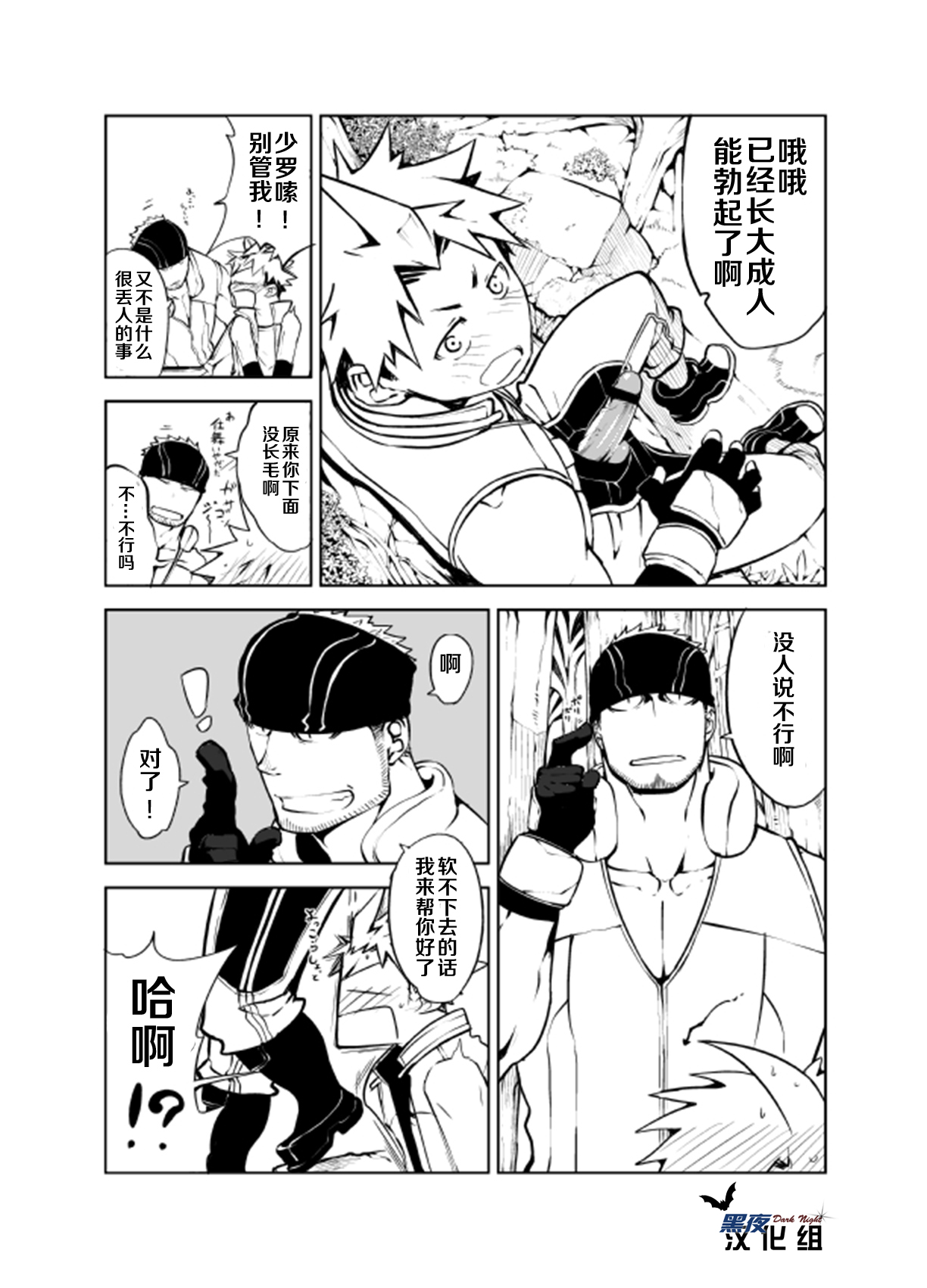 [anything (naop)] SS:2 [Chinese] [黑夜汉化组] page 3 full