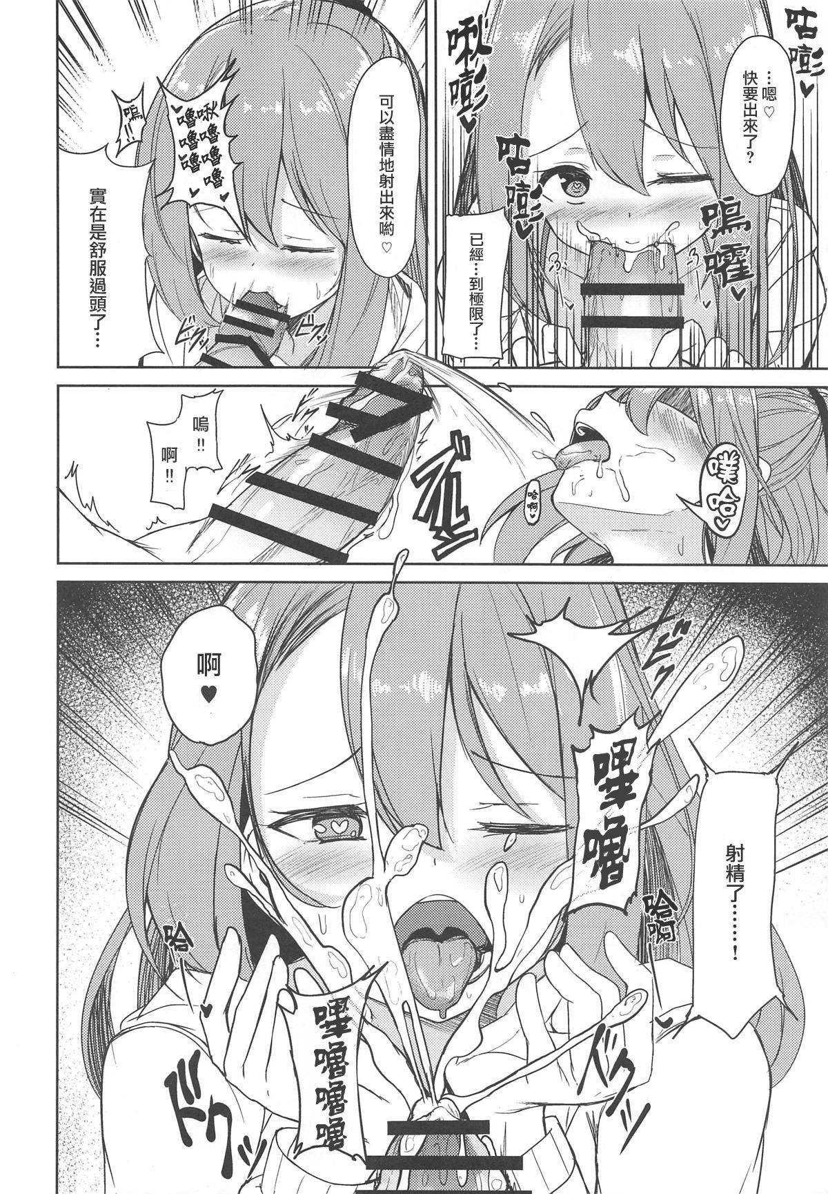 (C96) [Ao no Oto (Zarasi)] Zuihou to Kaisuiyoku. (Kantai Collection -KanColle-) [Chinese][爽粉会用ps汉化组] page 7 full