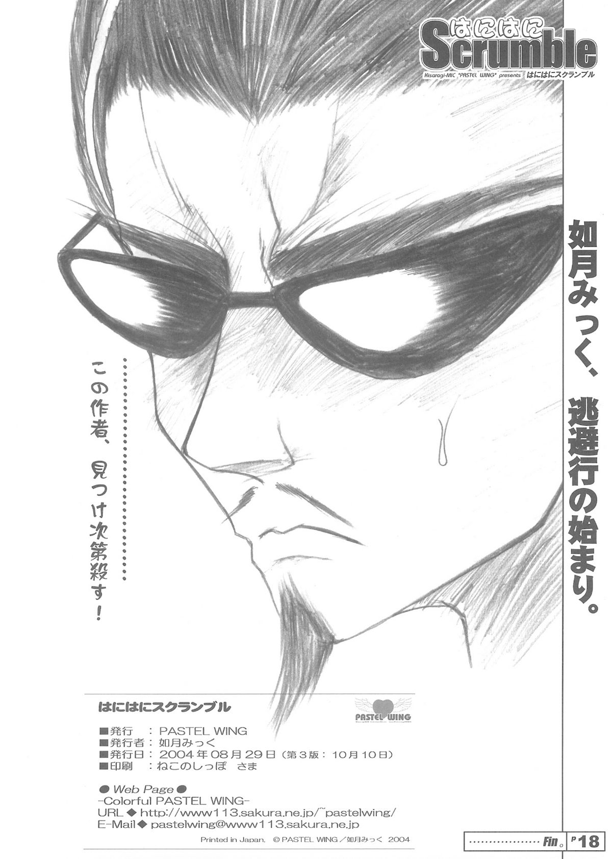 [PASTEL WING (Kisaragi-MIC)] Hanihani Scrumble (Tsuki wa Higashi ni Hi wa Nishi ni ～Operation Sanctuary～/School Rumble) page 17 full