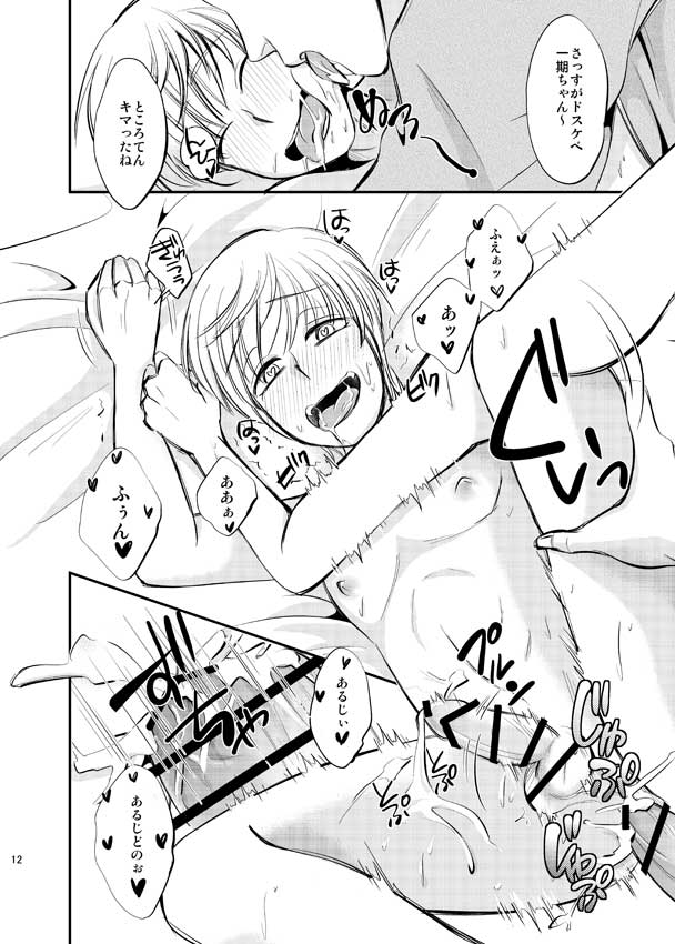[Wasabi (Hokagemio)] Ichigo Hitofuri o Buchi Okasu Hon (Touken Ranbu) [Digital] page 12 full