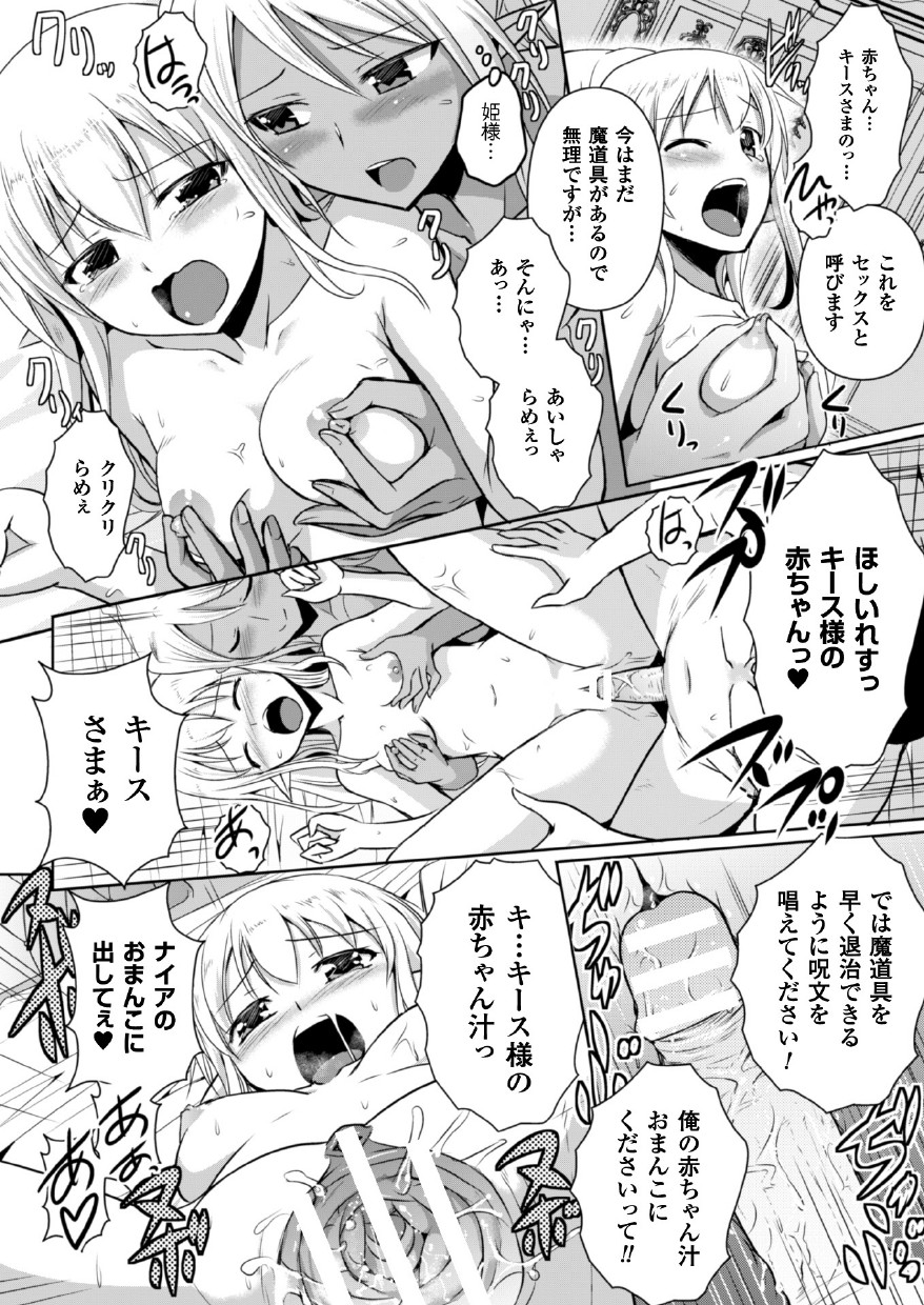 [Tokimal Yoshihisa, Isogai Taketsura] Elf no Kuni no Kyuutei Madoushi ni Nareta no de Hime-sama ni Seiteki na Itazura o Shite Mita THE COMIC [Digital] page 162 full