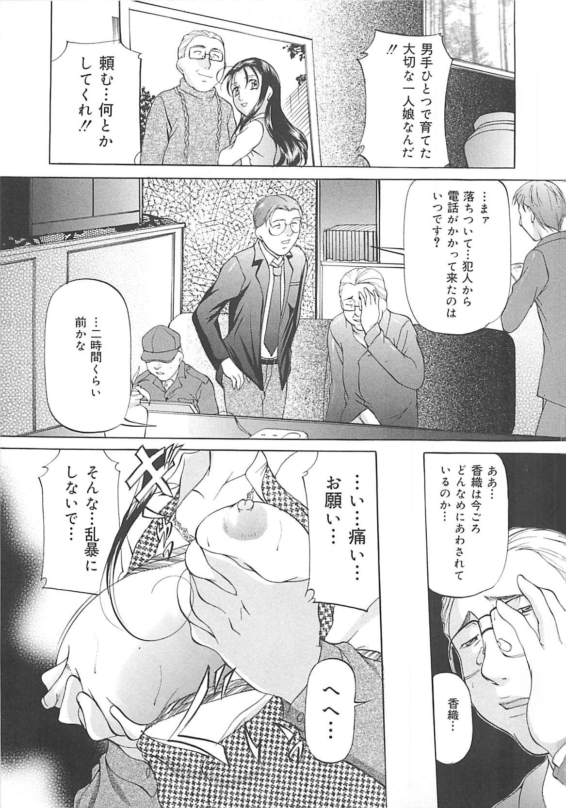 [Onihime] SM Koiuta page 26 full