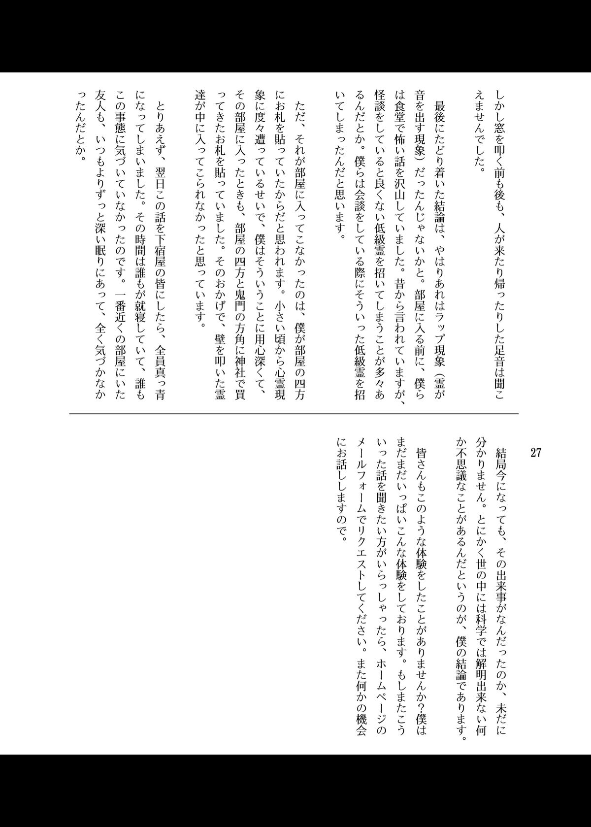 [YASRIN-DO (Yasu Rintarou)] Tasogare Otome (Tasogare Otome x Amnesia) [Digital] page 26 full