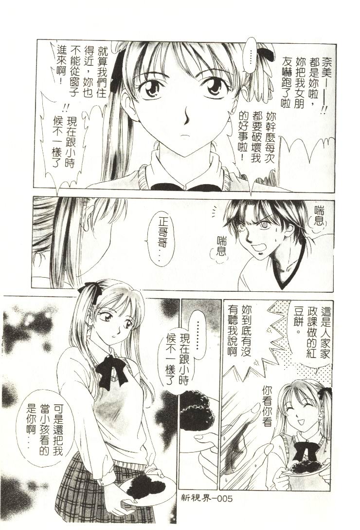 [Gotou Akira] Sweet Sweet Sweet [Chinese] page 6 full