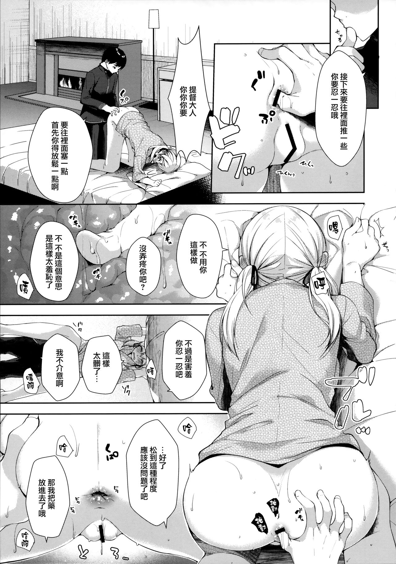 (C97) [almanacco (Imachi Reki)] +1°C (Kantai Collection -KanColle-) [Chinese] [無邪気漢化組] page 8 full