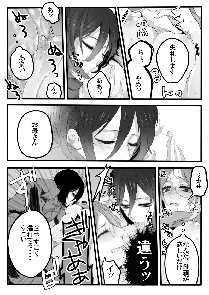 [Midorikawa Pest] Shikarubeki Mukui o Ataeru Tatta Hitotsu no Houhou (Shingeki no Kyojin) [Digital] page 6 full