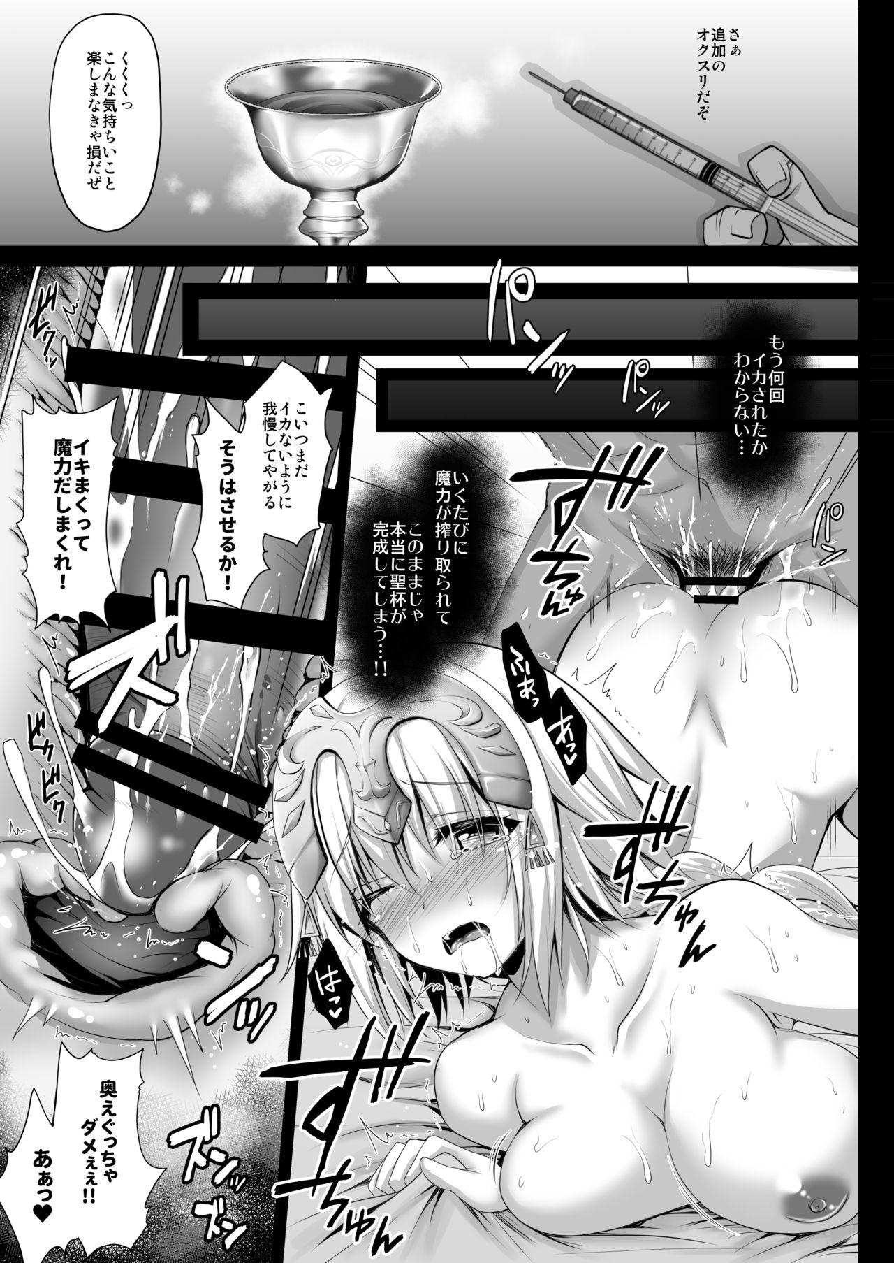 [Ohoshisamadou (GEKO)] Inran Gakuen Jeanne -Uchikome Biyaku Chuusha!!- (Fate/Grand Order) [Digital] page 10 full