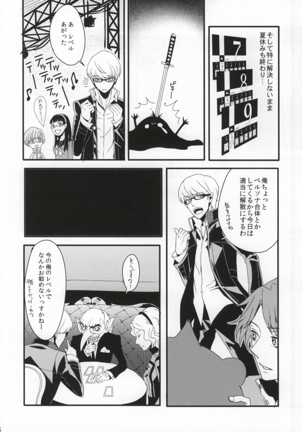 (C82) [SPS Lab. (Sado Romeo)] JIVE MY SPEED STAR (Persona 4) page 14 full