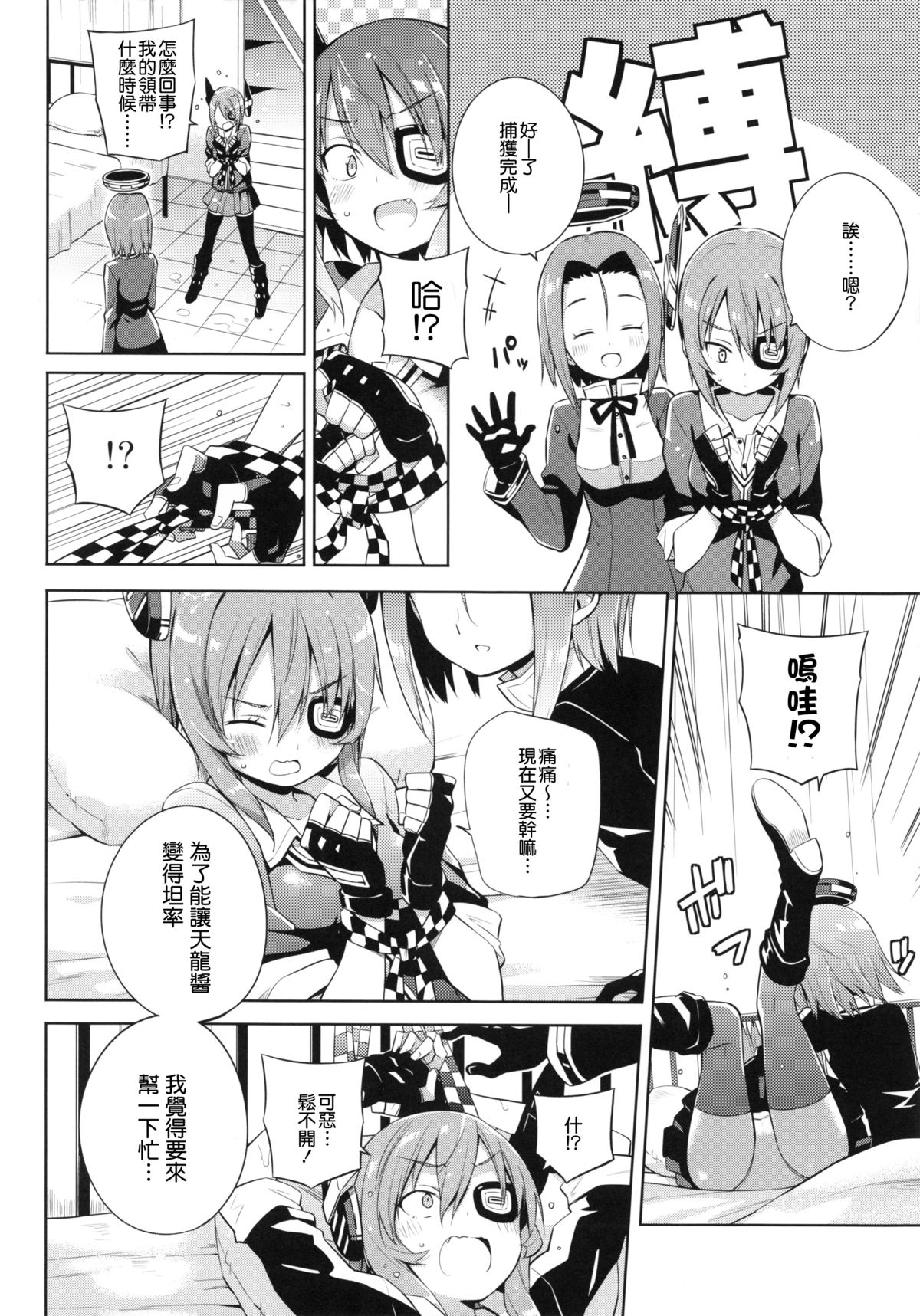 (C86) [Achiki no Megane (Hamatyonn)] Tentatukore. (Kantai Collection -KanColle-) [Chinese] [无毒汉化组] page 12 full