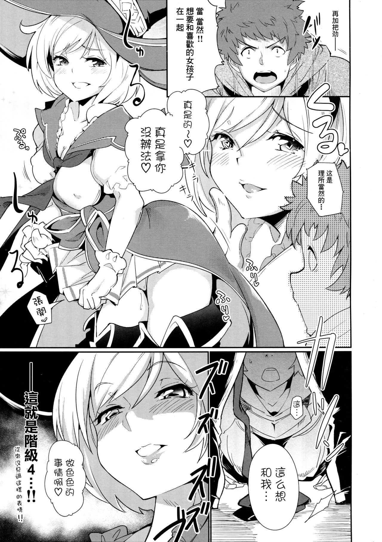 (C90) [*Cherish* (Nishimura Nike)] CLASS.IV (Granblue Fantasy) [Chinese] [无毒汉化组] page 6 full