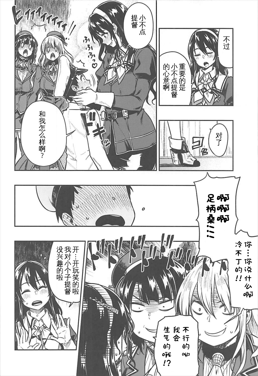 (C93) [Rokusyoku Mikan (Tachiroku)] Shounen Teitoku to Kekkon Kakko Kari suru made... (Kantai Collection -KanColle-) [Chinese] [艾蕾钦定汉化] page 12 full