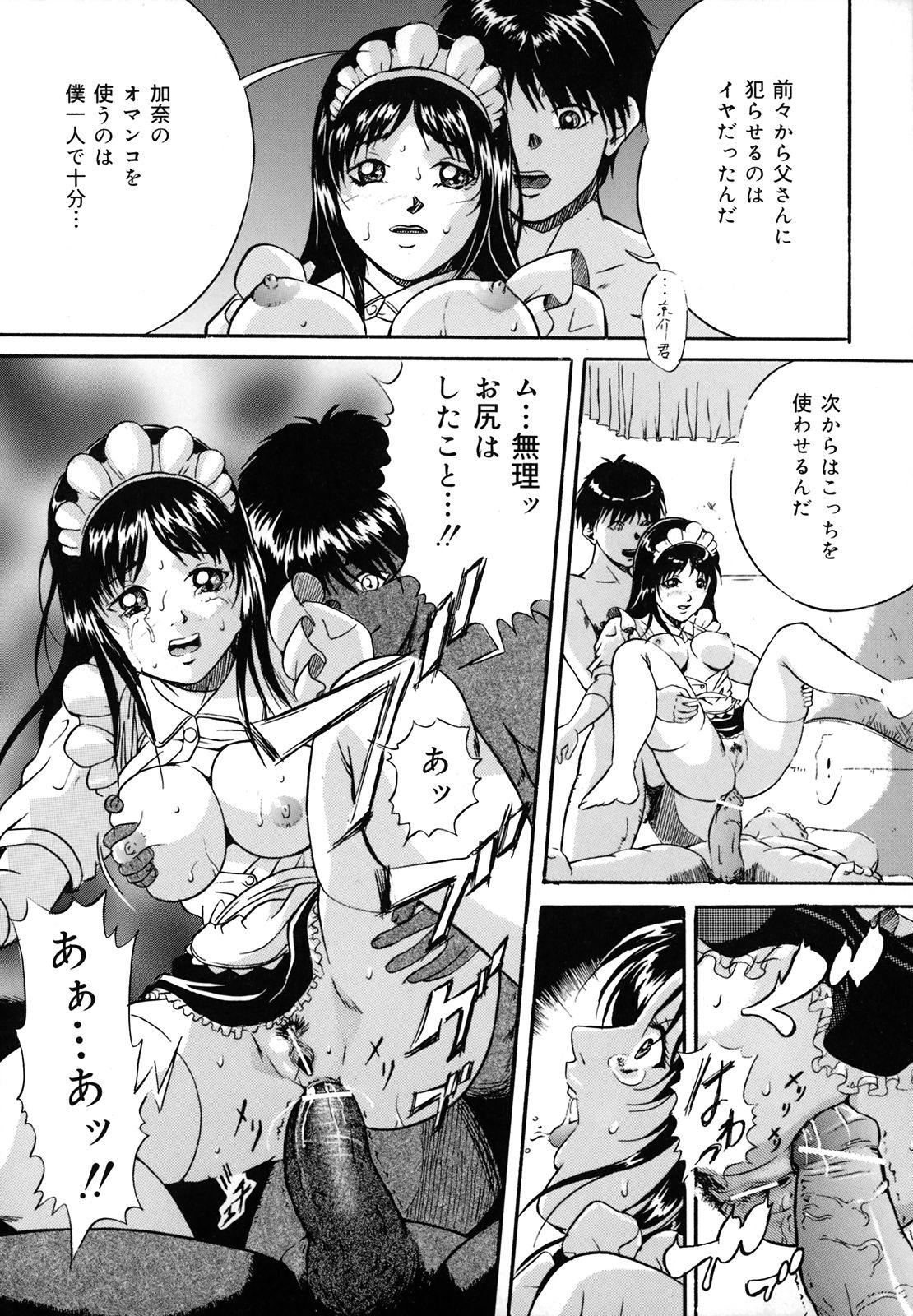 [Shizuki Shinra] Dorei Haha Monzetsu Imouto page 142 full