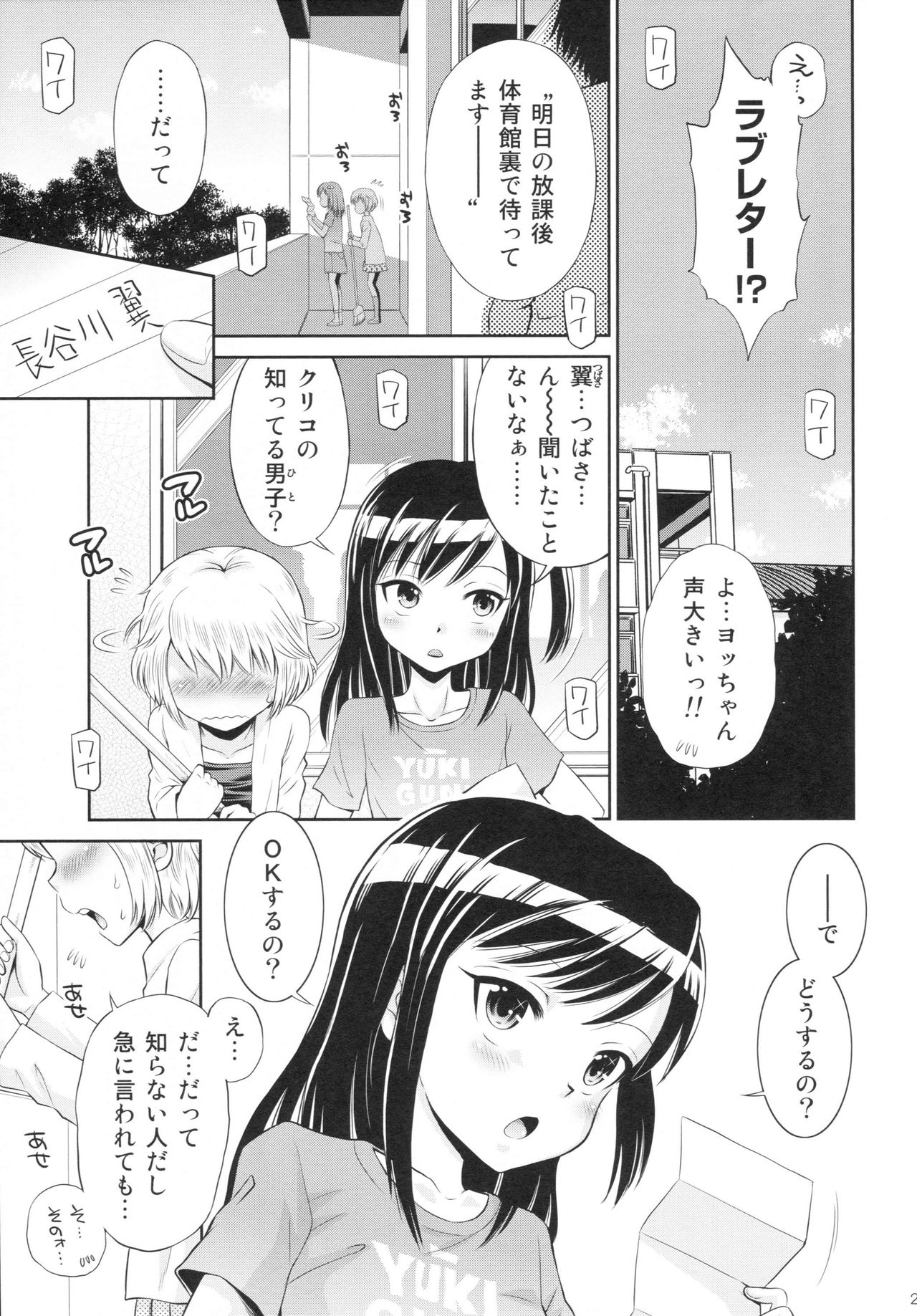 [Doujin] (C89) Erori-ya14(TamachiYuki Iuro)_2015- WINTER page 28 full