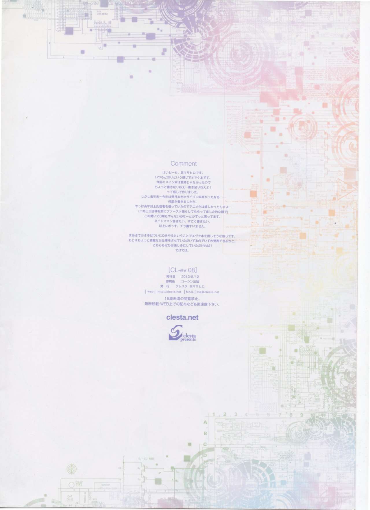 (C82) [Clesta (Cle Masahiro)] CL-ev 08 (Kyoukai Senjou no Horizon) page 8 full
