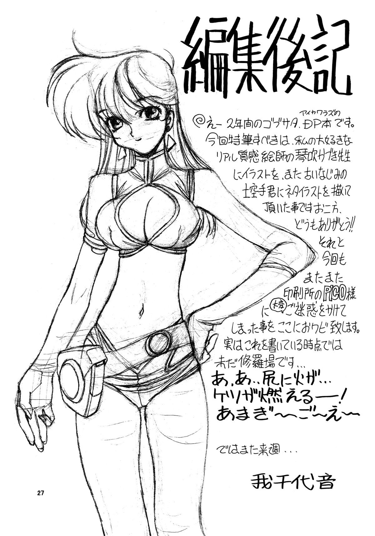 (C76) [Nawanoren (Gachoon)] NNDP 8 (Dirty Pair) page 26 full