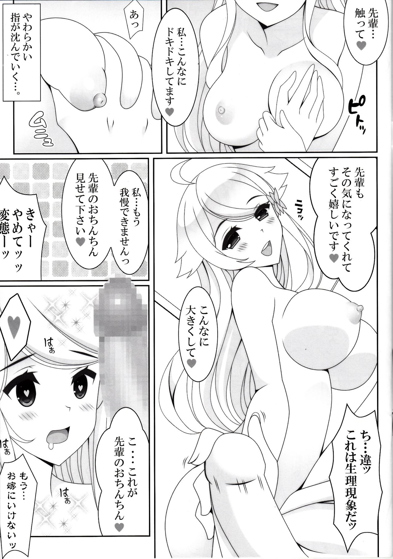 (C93) [HATENA-BOX (Oda Kenichi)] OSANATHUMA (Imouto sae Ireba Ii.) page 6 full