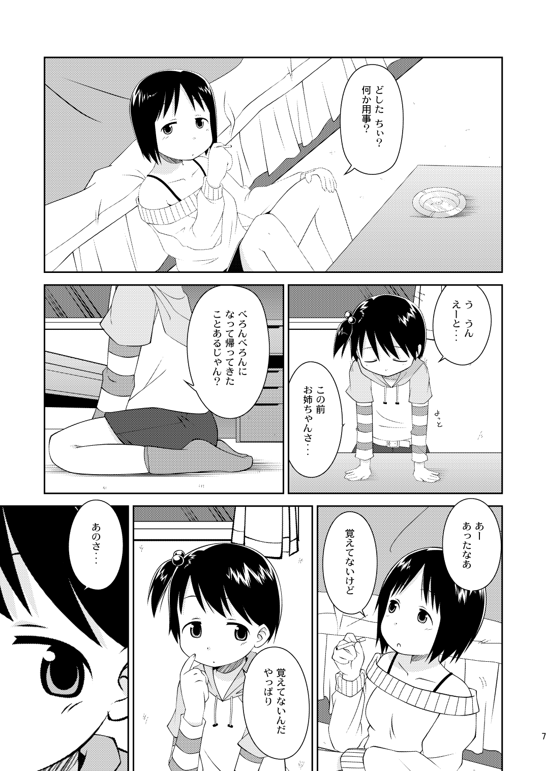 [Natsukon (Natsumi, Konno)] Mashimaro Works (Ichigo Mashimaro) [Digital] page 7 full