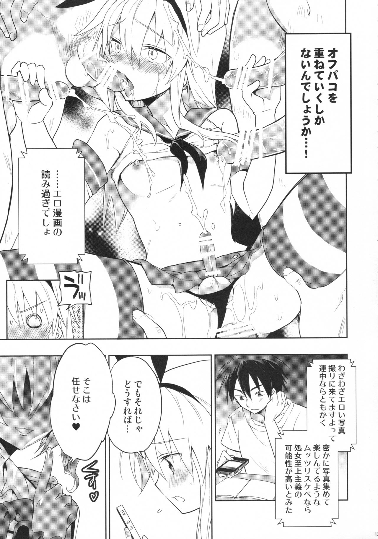 (C90) [T-NORTH (Matsumoto Mitohi.)] Shimakaze-kun no Koi wa Moumoku (Kantai Collection -KanColle-) page 12 full