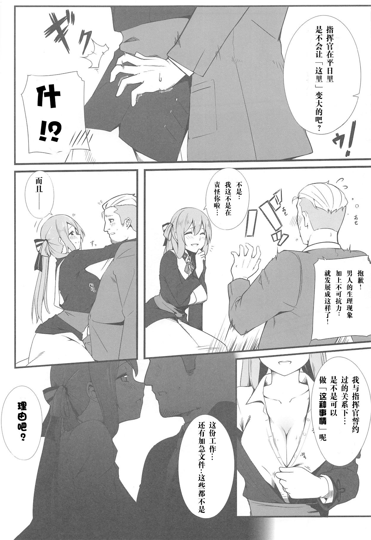 (C95) [^° (Awohuzi)] Suimin Busoku ni Haruta-san (Girls' Frontline) [Chinese] [v.v.t.m汉化组] page 7 full