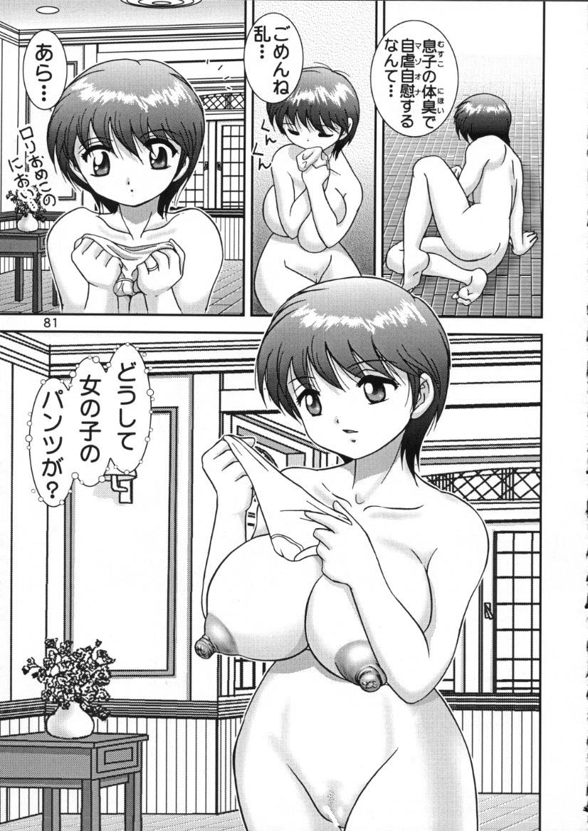 (C58) [Raijinkai (Haruki Genia)] Jintoku No Kenkyuu 10 page 79 full