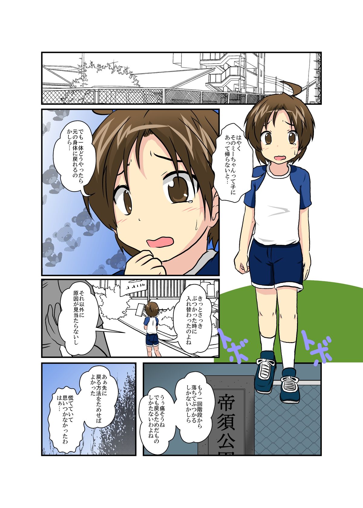 [Ameshoo (Mikaduki Neko)] Sekaijuu ga Moshi Irekawari de Afurete Itara page 20 full