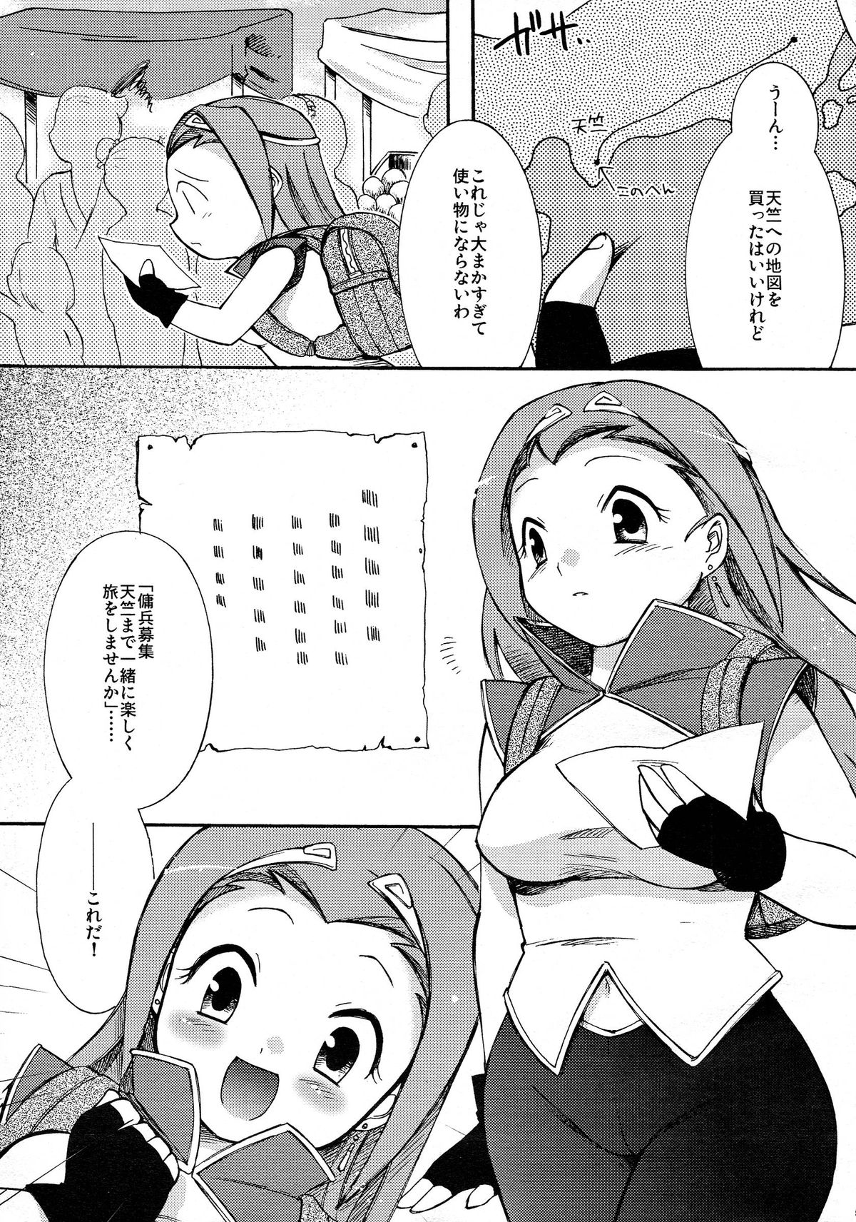 (COMITIA83) [Microbit (Hinase Aya)] Saiyuu Iden Soushuuhen -Ten no Maki- page 5 full