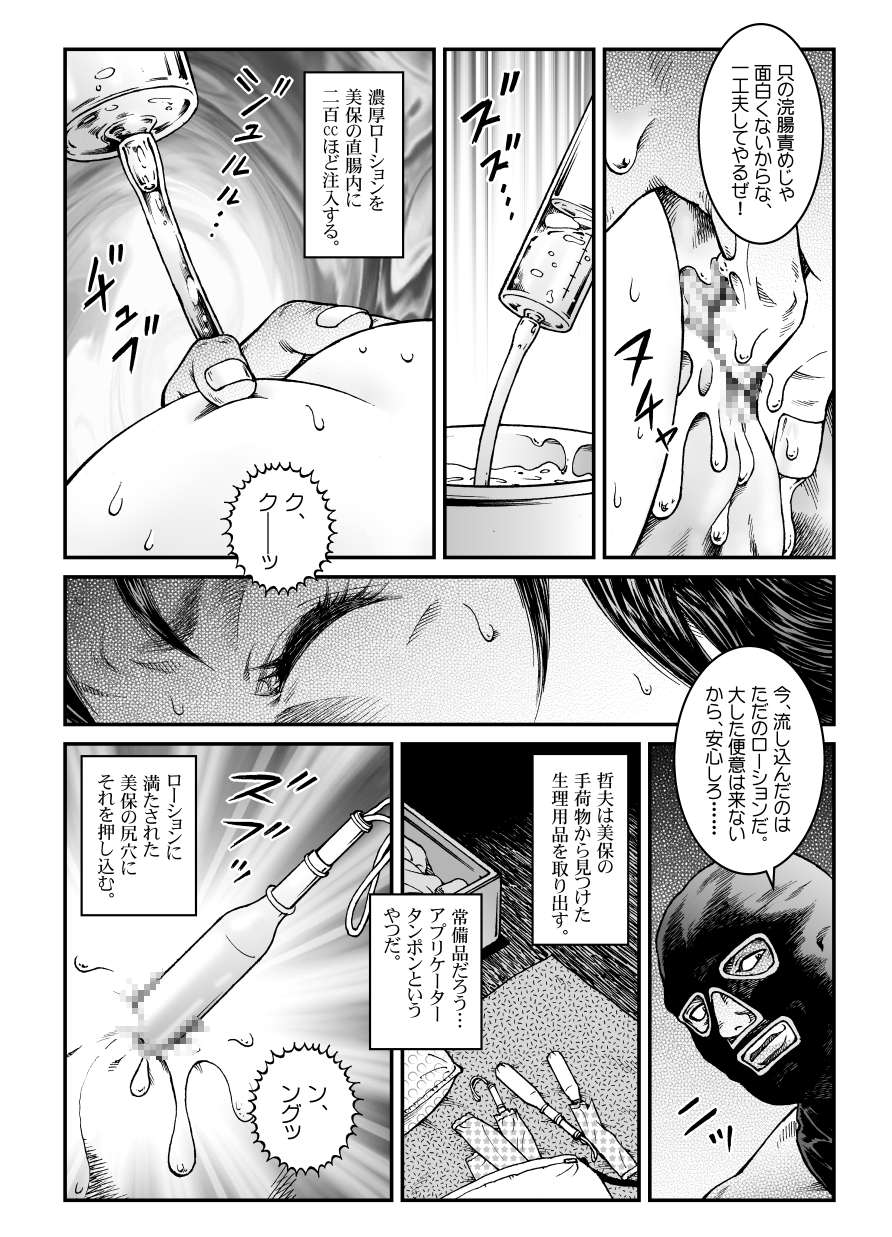 [Nightmare Express -Akumu no Takuhaibin-] Yokubou Kaiki Dai 465 Shou - Shouwa Ryoukitan Nyohan Shiokinin Tetsuo 3 Kyonyuu Hostess Gari <<Dai 1 Wa>> Yuukai Kankin Hen - page 19 full