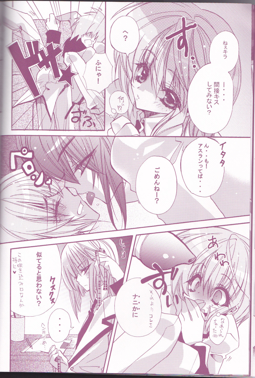 (C66) [LOLIPOP (Takewakamaru)] Tanemaki Gakuen Seitokai Shikkoubu (Gundam SEED) page 22 full