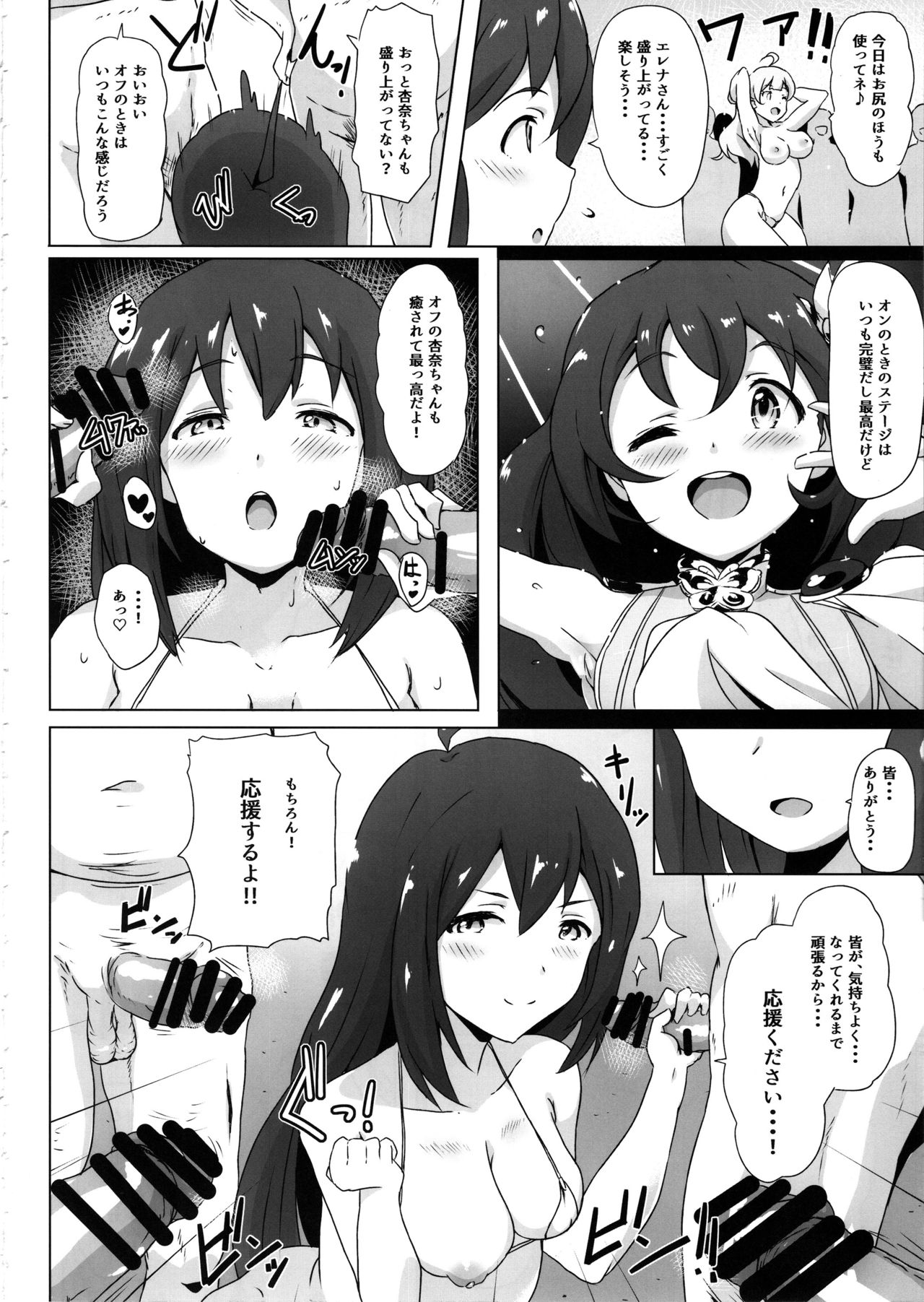 (C97) [Point M (Mance)] Safe Sex In The Theater (THE IDOLM@STER MILLION LIVE!) page 5 full
