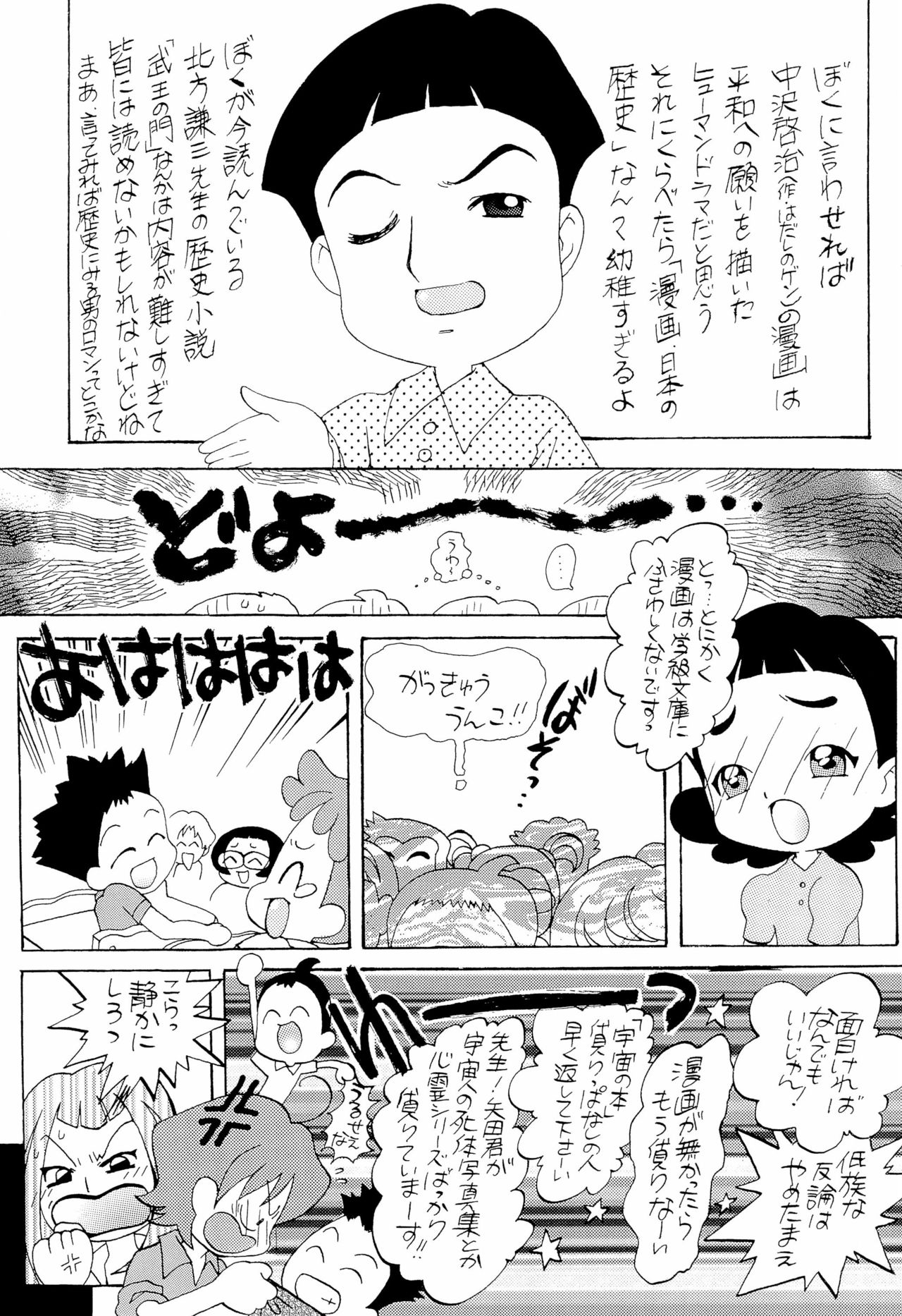 (C62) [Panorama-kan (Onodera Kazumi)] HanaHana (Ojamajo Doremi) page 9 full