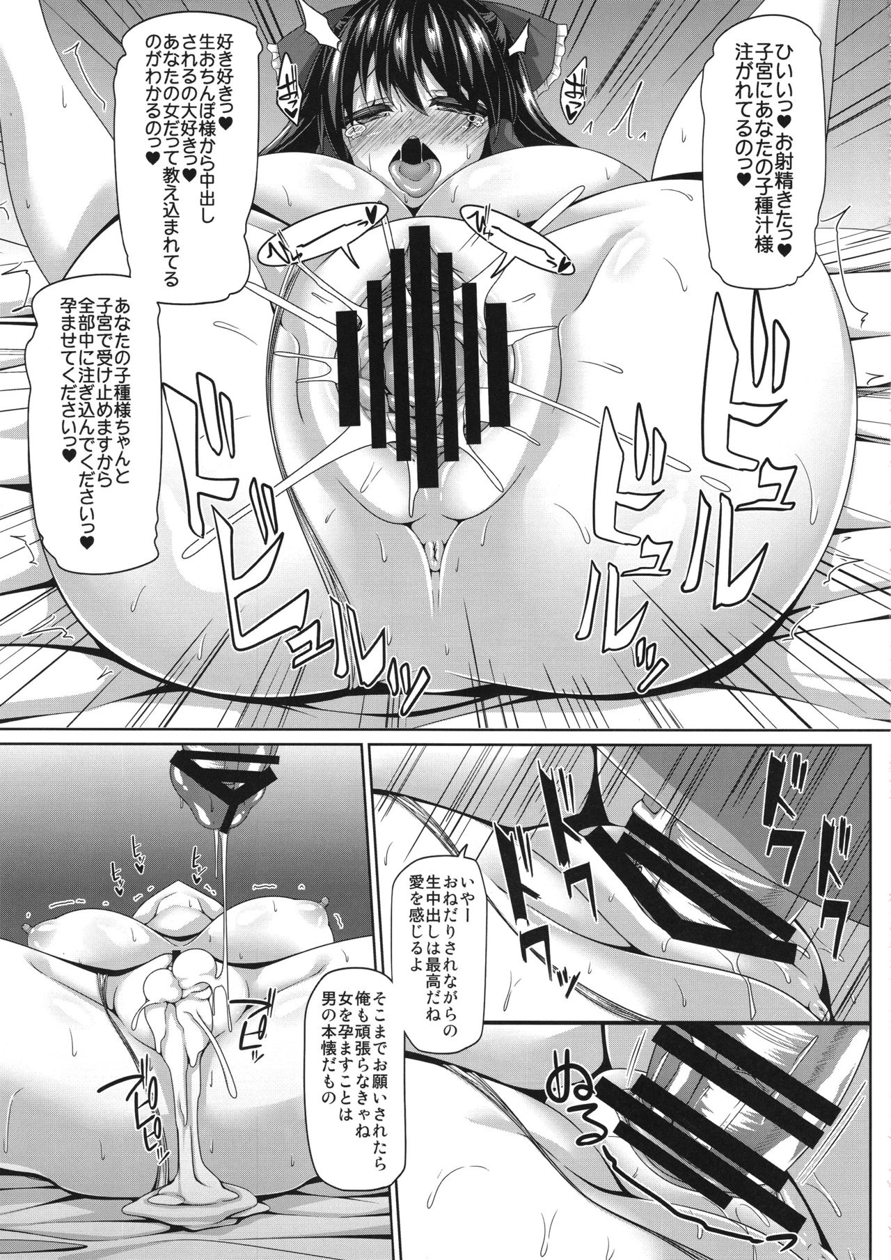 (C94) [Right away (Sakai Minato)] Reimu-san to Cosplay Sex Shitai. (Touhou Project) page 12 full