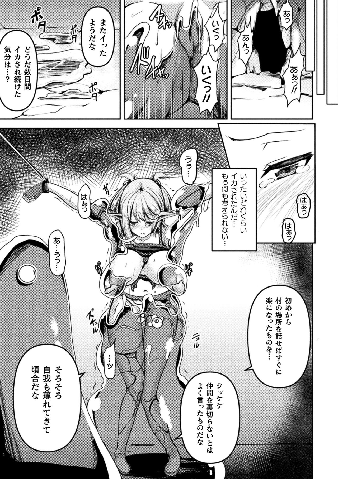 [Anthology] 2D Comic Magazine Slime Kan Niana Seme de Funsyutsu Acme Vol. 2 [Digital] page 35 full