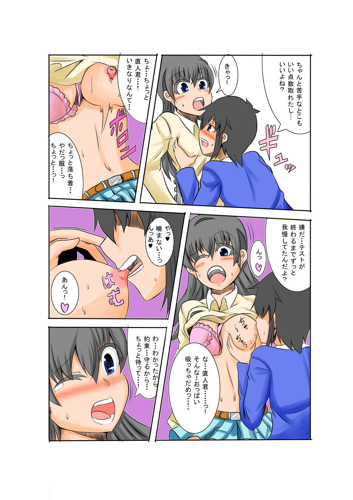 [Hoshi no Yume] Kano Shota 3 page 7 full