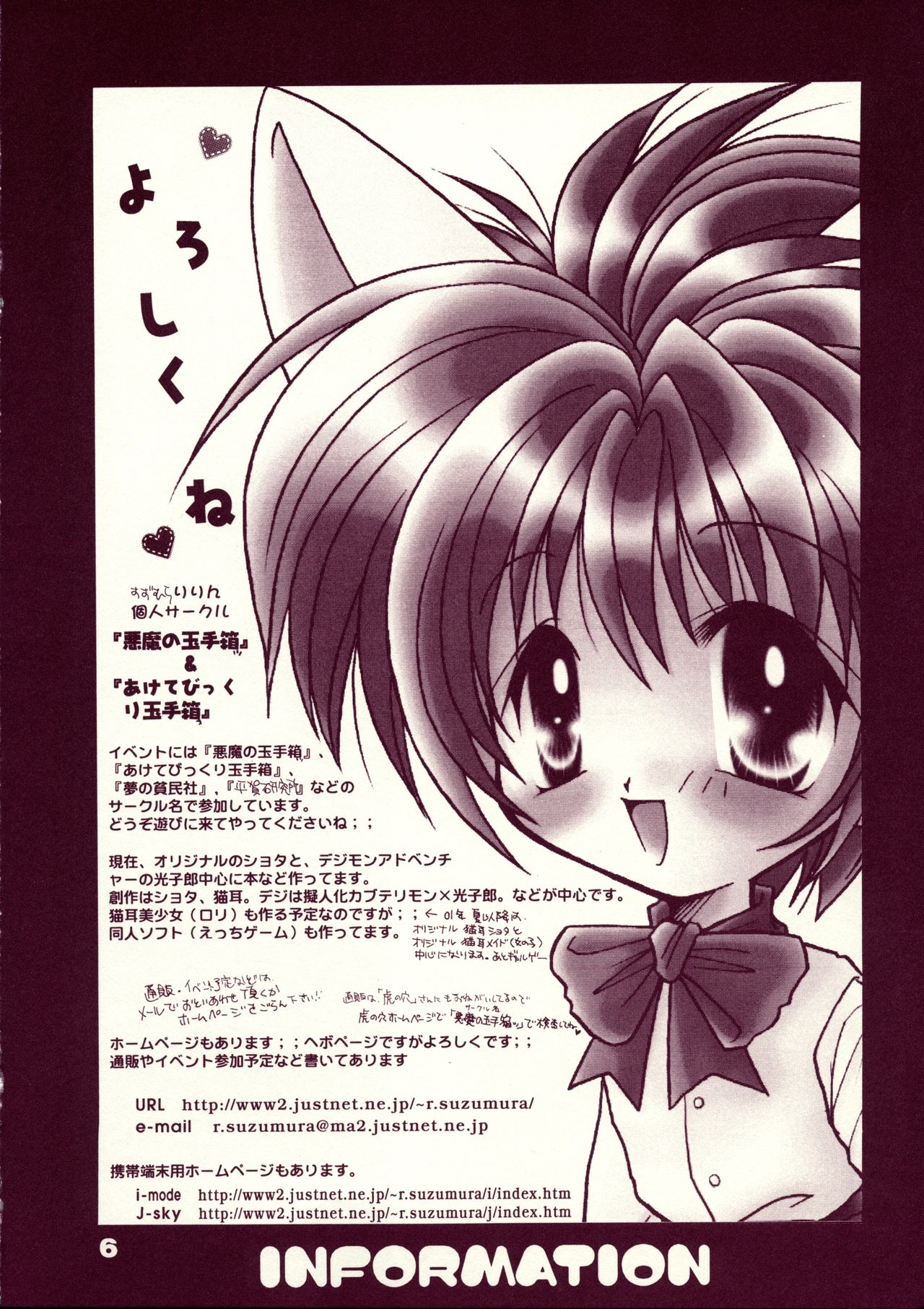 [Akuma no Tamatebako (Suzumura Ririn)] LOVE LABORATORY page 5 full