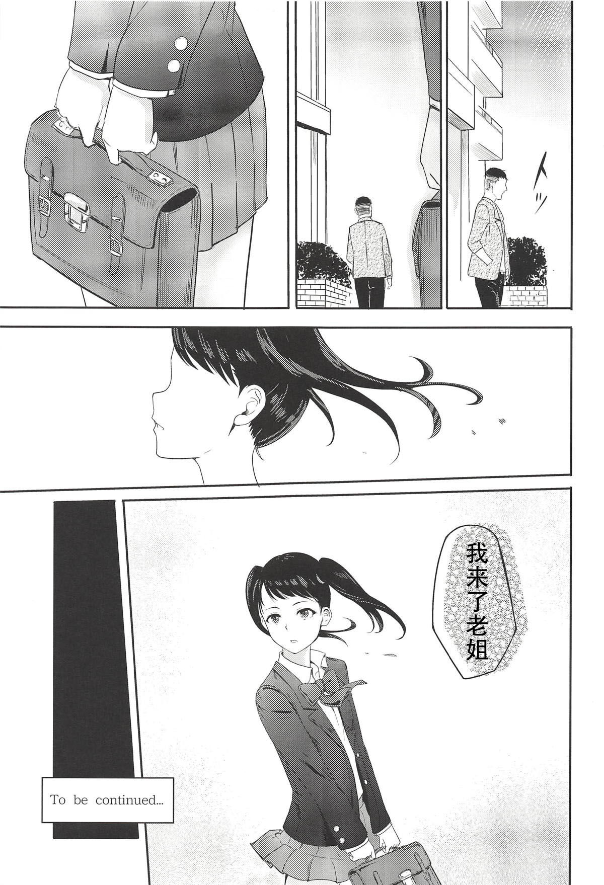 (C94) [Syukurin] Mitsuha ~Netorare 5~ (Kimi no Na wa.)[Chinese] page 24 full