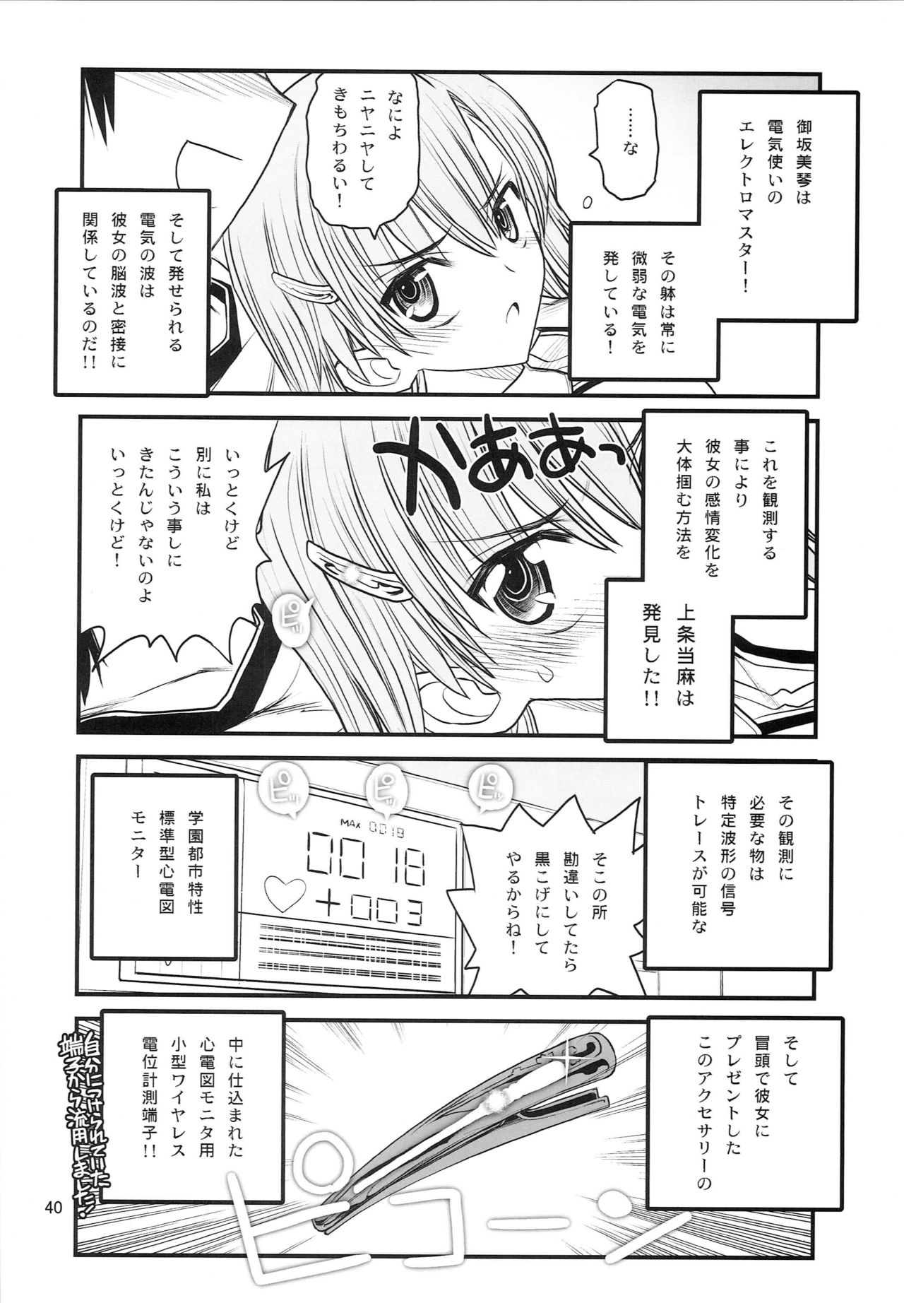 [Akai Marlboro (Aka Marl)] Misaka Mikoto Route ni Tsuki Index wa Detekimasen 123 (Toaru Kagaku no Railgun) page 41 full